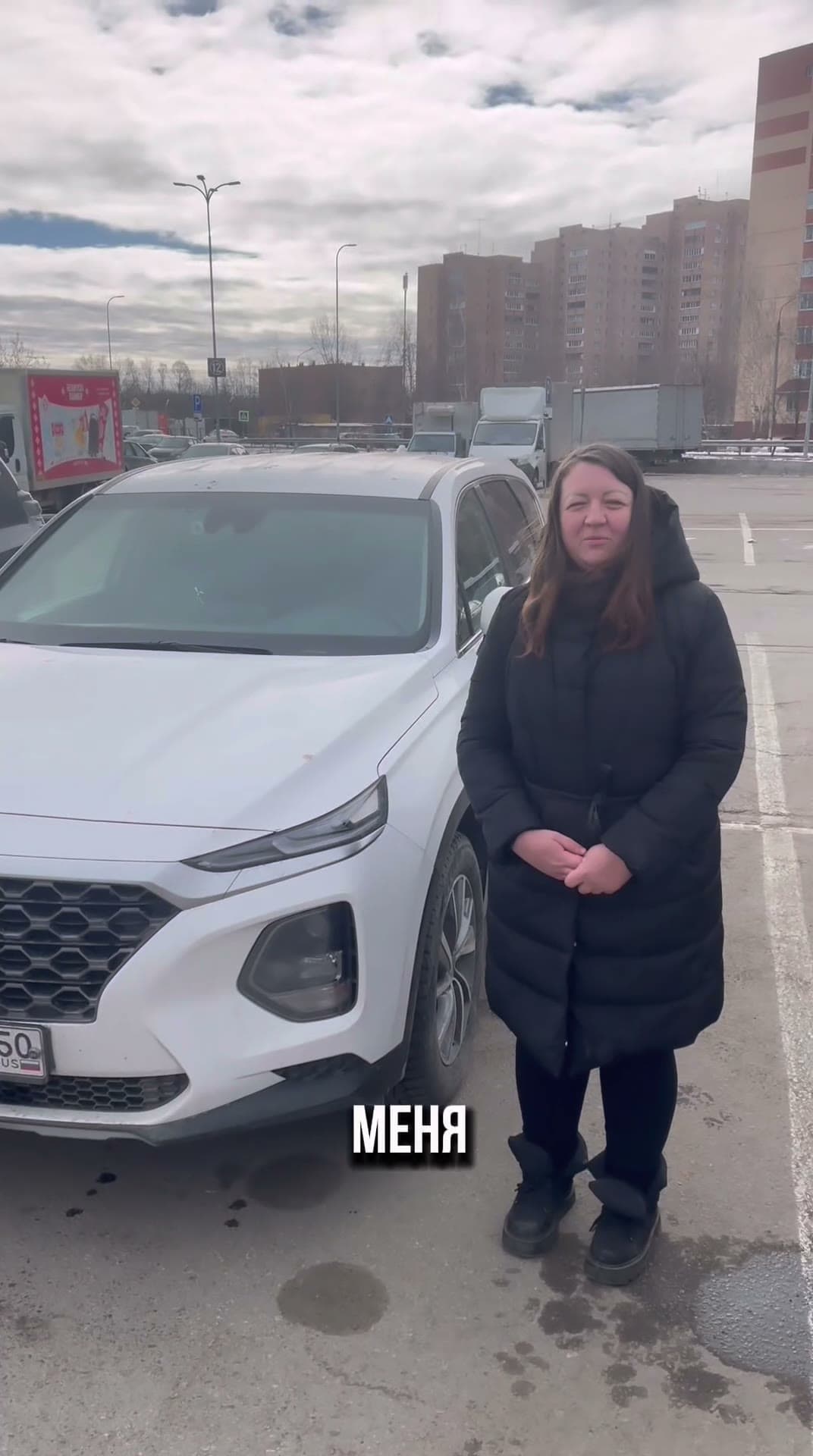 Татьяна, Hyundai Santa Fe